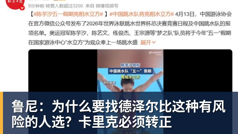 鲁尼：为什么要找德泽尔比这种有风险的人选？卡里克必须转正