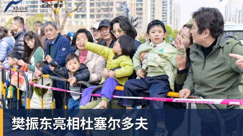 樊振东亮相杜塞尔多夫