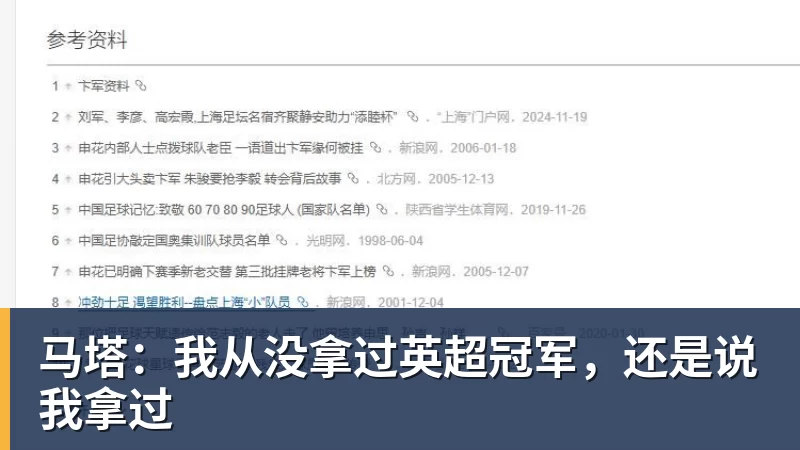 马塔：我从没拿过英超冠军，还是说我拿过