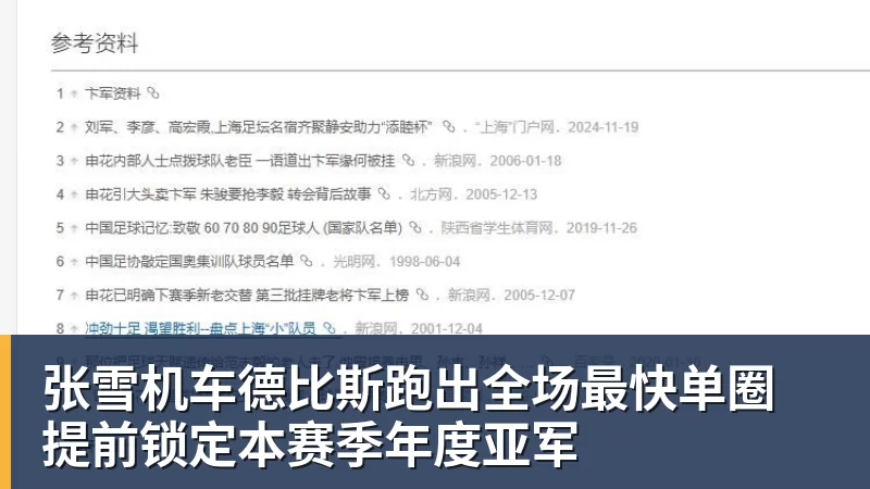 张雪机车德比斯跑出全场最快单圈 提前锁定本赛季年度亚军