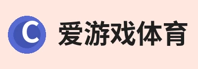 爱游戏体育 - 爱游戏(中国)官方网站